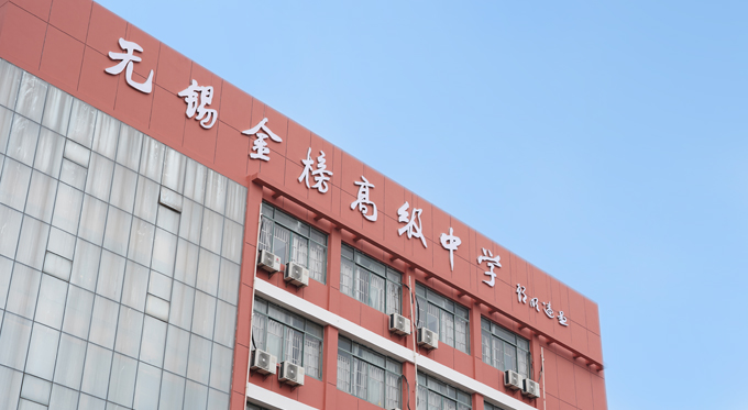 苏州民办高中